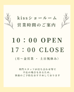ショールーム営業時間変更について
